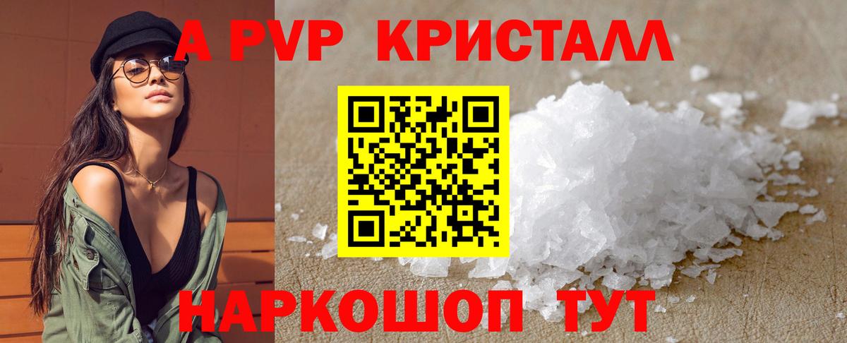 A-PVP Соль  А ПВП Соль  Боровичи  Вход с VPN 