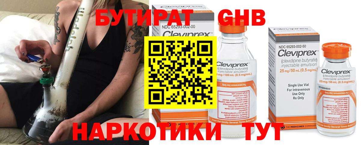 Боровичи  БУТИРАТ бутандиол  Вход с VPN 