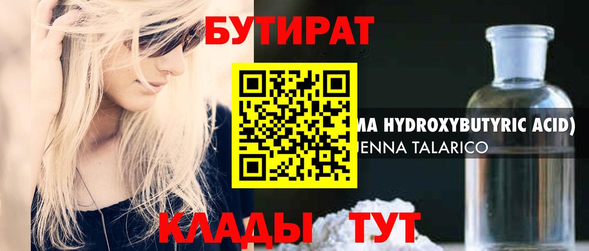 Бутират BDO 33% Боровичи