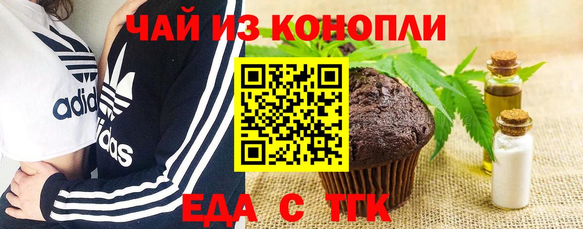 Боровичи  Cannafood конопля  Вход с VPN 