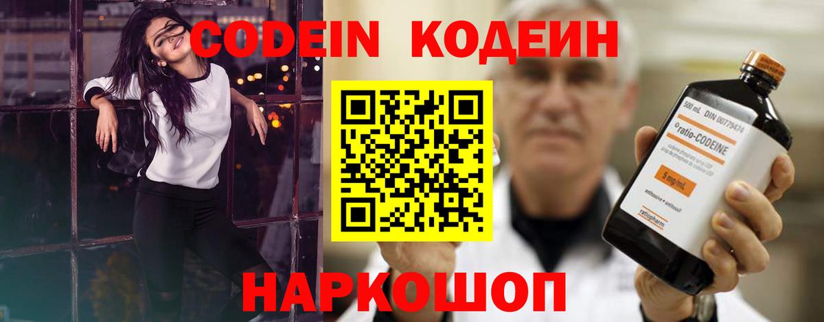 Боровичи  Кодеиновый сироп Lean напиток Lean (лин)  Вход с VPN 