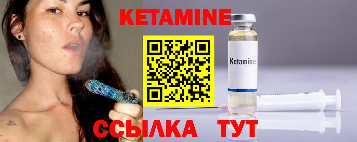 Кетамин ketamine Боровичи